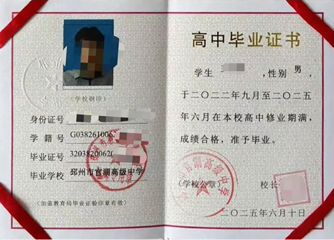 晋宁邳州市官湖高级中学高中毕业证样本图片