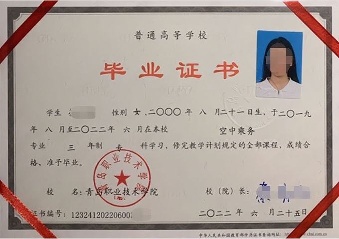 晋宁青岛职业技术学院毕业证样本图片