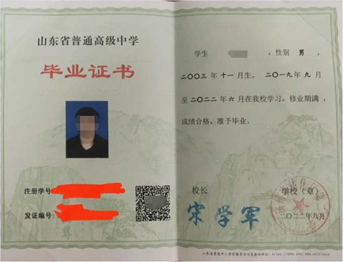 晋宁滨州市沾化区第二中学高中毕业证样本图片