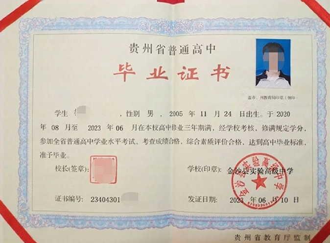 晋宁金沙县实验高级中学高中毕业证样本