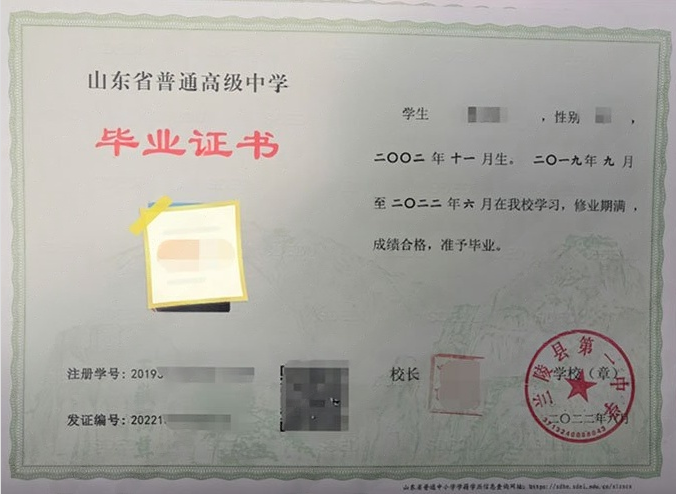 晋宁兰陵县第一中学高中毕业证样本