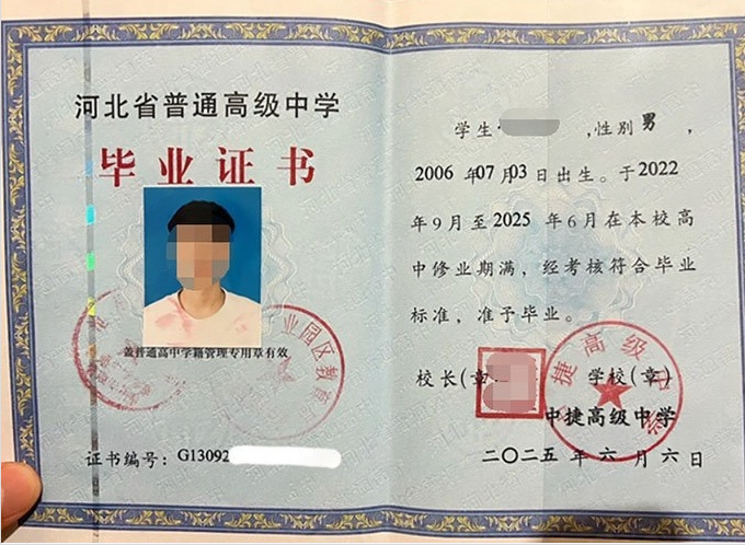 晋宁中捷高级中学高中毕业证样本