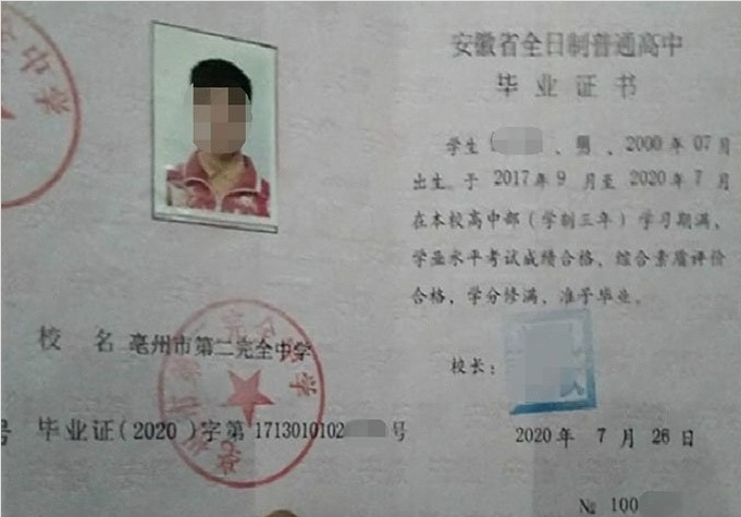 晋宁亳州市第二完全中学高中毕业证样本