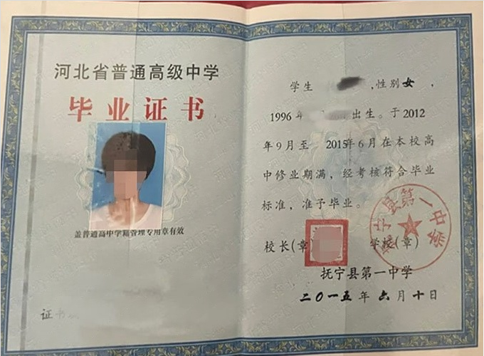晋宁抚宁县第一中学高中毕业证样本